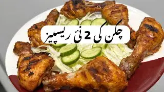 New recipes of chicken |new grill chicken recipe |family healthy grill review