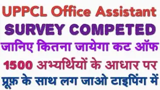 UPPCL OFFICE ASSISTANT EXPECTED CUT OFF