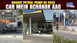 Car Mein Achanak Aag | Bharat Petrol Pump Par Bada Hadsa Tal Gaya | Medchal Incident