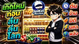 เกิดใหม่ก่อนวันสิ้นโลก - ปลุกมิติระดับเทพ | ฉบับเต็ม