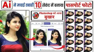 Online photo banana sikhe | How to make passport size photo online
