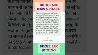 BIHAR LRC JOINING UPDATE।Bihar LRC latest updates।bihar LRC latest news।LRC ।LRC AMIN