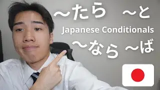How to say “If” in Japanese:  たら vs と vs なら vs ば
