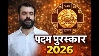  🇮🇳 Padma Puraskar 2026 | पद्म पुरस्कार 2026@ashutoshpandeygs