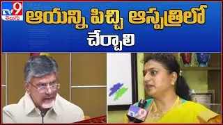 YCP MLA Roja counter to Chandrababu - TV9