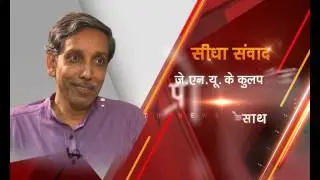 Seedha Samvad (Promo): Special Interaction with  M. Jagadesh Kumar, Vice Chancellor JNU
