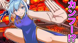カンフーの達人になったらどうなるのか【アニメ】【漫画】#カンフー