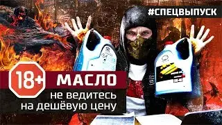 Дешёвое оригинальное масло. Контрафакт. Маржа. Оптовая цена 0888080375GO