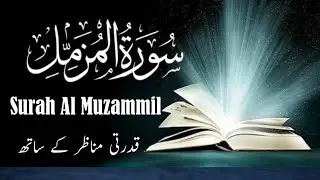 Surah Muzammil | سورۃ المزمل | Quran Tilawat Best voice | Episode 0152 | Beautiful Quran Recitation