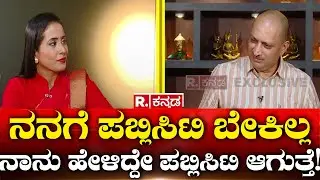 Birugaali Interview with Anantkumar Hegde: ನನಗೆ ಪಬ್ಲಿಸಿಟಿ ಬೇಕಿಲ್ಲ, ನಾನು ಹೇಳಿದ್ದೇ ಪಬ್ಲಿಸಿಟಿ ಆಗುತ್ತೆ!