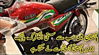 Is electric bike available in Pakistan?||Electric bike price in pakistan|| ||Vlo#15| ||2022||