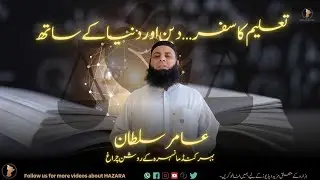 Aamir Sultan | Pride of Mansehra | True Success Through Islam & Modern Education