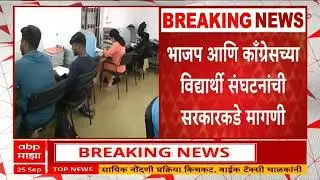 MPSC Exam Postponement | मराठवाड्यातील पूरस्थितीमुळे MPSC परीक्षा पुढे ढकलण्याची मागणी