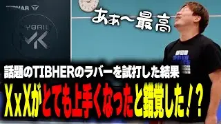 【用具レビュー】ハイブリッドMKを試打した結果、とある技術に特化してるラバーだった 【卓球】