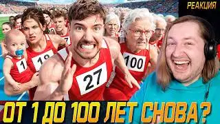 Люди От 1 До 100 Лет Участвуют В Гонке За $250,000! - Я верил до последнего (РЕАКЦИЯ) | ТипоТоп