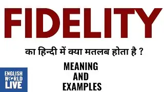 FIDELITY IN HINDI | FIDELITY का हिन्दी में क्या मतलब होता है | FIDELITY MEANING