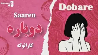 Dobare-Saaren(Karaoke Version) ورژن کارائوکه آهنگ دوباره از سارن