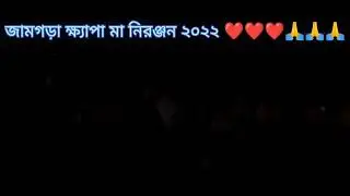 jamgora khepa maa er Vasan