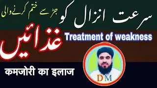 Surate Anzal ka yaqeeni ilaj in Urdu/Hindi/ Jalad farigh honey ka ilaj by Dr Muhammad Mukhtar Qadri