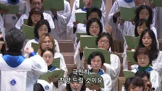 새 노래로 여호와께 노래하라 - 반야월교회 주사랑 찬양대 260118 3부