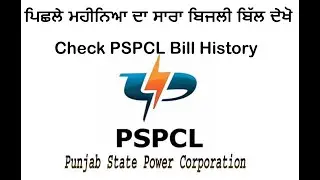 Check PSPCL Bill History ! ਪਿਛਲੇ ਮਹੀਨਿਆ ਦਾ ਸਾਰਾ ਬਿਜਲੀ ਬਿੱਲ ਦੇਖੋ ! #freetechhub