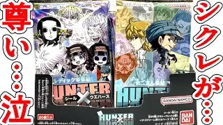 シークレット尊い（泣）にふぉるめーしょん ハンターハンター シールウエハース第８弾 十二支ん集結！