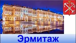 Санкт-Петербург. Вход в Эрмитаж (Зимний Дворец) с Дворцовой площади.