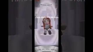 Идея не моя !!!!! #rge #roblox #блокс #роблокс #ефуroblox #танцули #хочупельмени #edit #robloxedit