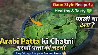 Gaon Ki Famous Arkanchan Patta Chatni | Easy & Tasty Recipe | Arkanchan Patta Ki Chatni 