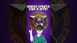 Project Orbit is already in World of Tanks! 💀 #mirtankov #worldoftanks #shorts