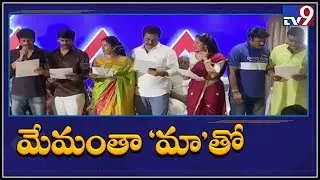 Executive members take oath at MAA movie artists association - TV9
