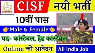 CISF Constable Recruitment 2021 Apply Online | CISF Constable Bharti | GOVT JOBS IN January