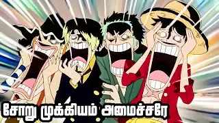 One Piece Series Tamil Review - Towards the New World! | #anime #onepiece #luffy #tamil | E574_1