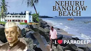 Nehuru Banglow Sea Beach || Paradeep Fish Harbour || Sahu Traveller || Odia Vlog