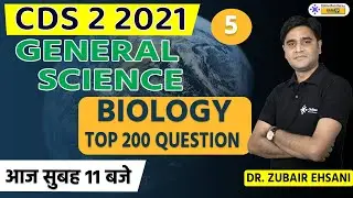 CDS 2 2021 || Top 200 Biology Questions (Part - 5) || Science Preparation || Online Benchers