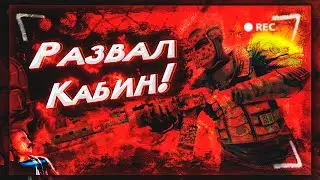 Развал кабин! | Долгожданный ВАЙП! | Раст/Rust @HeZeL./@Epatage