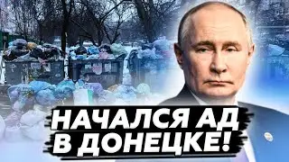 😱КАРМА! ГИГАНТСКАЯ катастрофа в Донецке. Такого УЖАСНОГО ЕЩЕ НИКОГДА НЕ БЫЛО. Путин кинул Донбасс