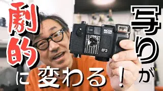 【大人気フィルムカメラ】「RICOH AUTOHALF」の写りが劇的に良くなる「アレ」やってみた！