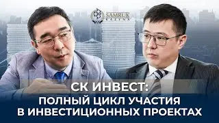 «СК Инвест» как инструмент привлечения прямых иностранных инвестиций