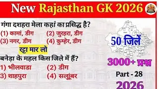 Rajasthan GK 2026 | Advance MCQ Questions | All Competitive Exams |Exam Oriented | BY RUCHI Part-28