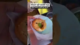 Famous Kachori In pune😍JM road khaugalli,pune #kachori #pune#streetfood #streetfoodindia#punefoodie