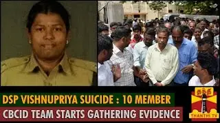 DSP Vishnupriya Suicide : 10 Member CBCID team starts gathering Evidence - Thanthi TV