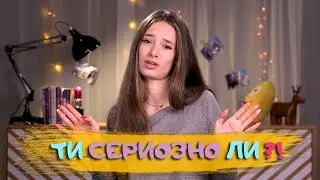 Гаджето ми иска тройка! Как да реагирам?!