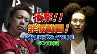 革命前夜 vs taisuke/ダンス対決/ブレイクダンス/RedBullBCOne JAPAN/フローリアーズニコラス解説