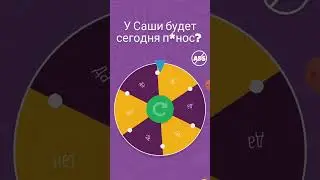 Саша!