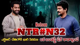 NTR Nelson NTR#N32 ఎన్టీఆర్ చేతికి భారీ సినిమా ఇక ఇండస్ట్రీ షేక్ కావాల్సిందే