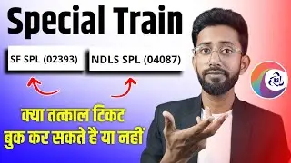 Special Train Me Tatkal Ticket Book Kaise Karen ? Special Train Ticket Book
