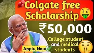 Colgate Scholarships 2024 apply 🤑🤑| Keep smiling Foundation scholarship full details| #e2com