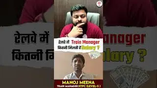 Train Manager Salary |Goods Guard Salary In Indian Railway | RRB NTPC 2024 | Train Manager Interview
