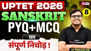 UPTET 2026 | UPTET Sanskrit Classes 2026 | UPTET Sanskrit Previous Year Questions By Prakash Sir